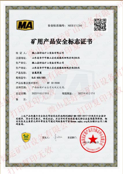 安全標(biāo)志證書